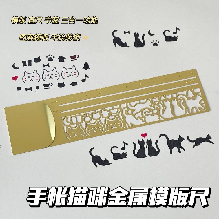 可爱猫咪镂空金属尺手账diy多功能模板直尺创意小众礼物刻度尺子,文具电教/文化用品/商务用品,各类尺/三角板/量角器,淘宝优惠券,粉丝福利购,淘宝优惠卷
