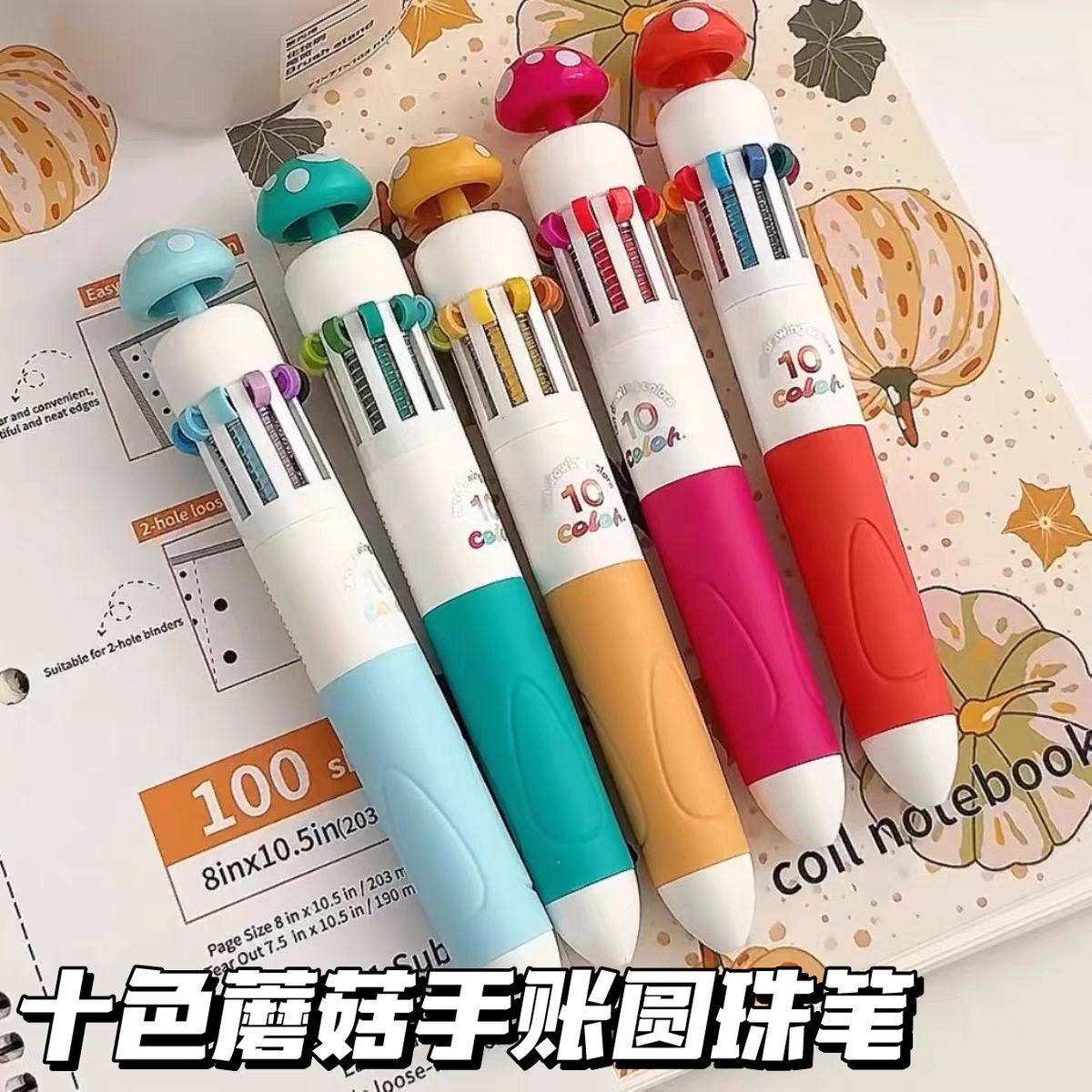 咔巴熊十色蘑菇手账中性笔ins高颜值可爱学生多色绘画按动圆珠笔