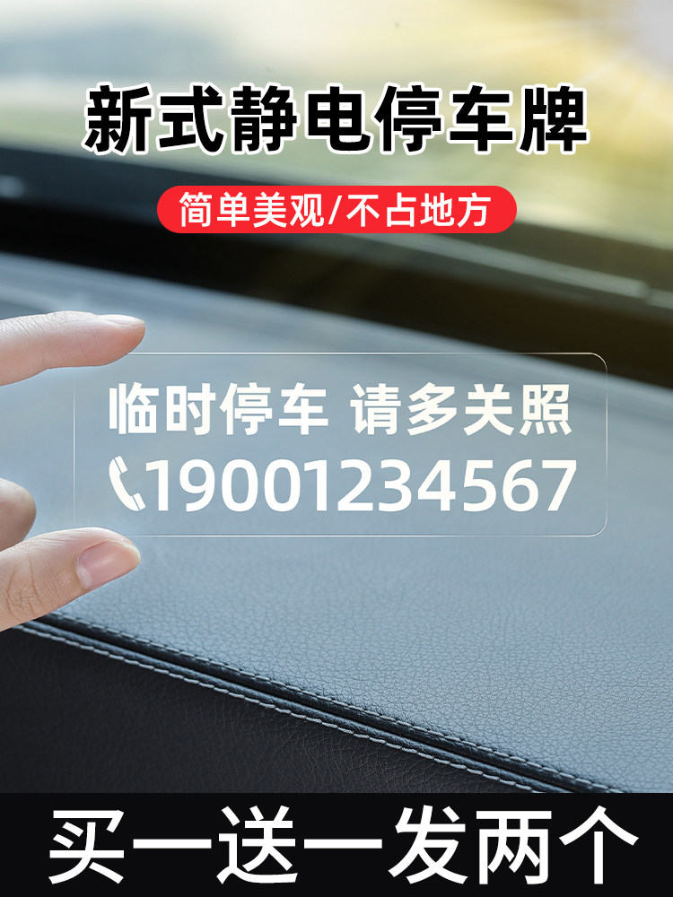 挪车电话牌车用无痕贴汽车号码牌挪车卡车载临时停车号码移车牌