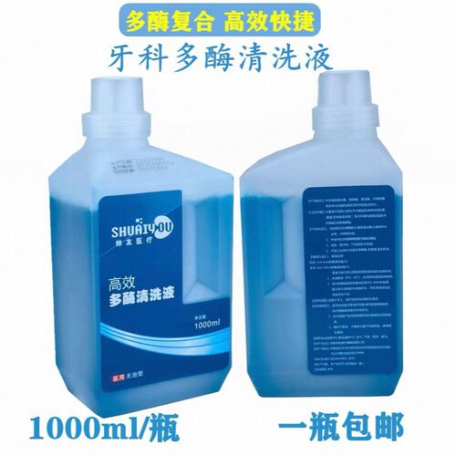 帅友多酶牙科器械清洗液中性