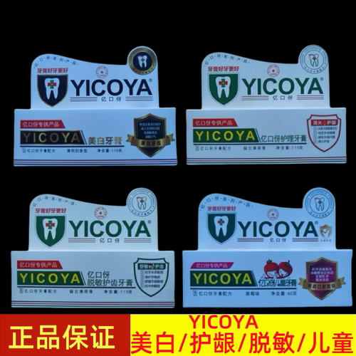 YICOYA亿口伢牙膏组合清火护龈+舒敏护齿 改善牙龈敏感修护牙釉质