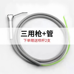 牙科三用枪带直管材料口腔材料配件牙科水气管牙椅三用枪高压水管