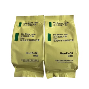 牙科材料齿科耗材口腔贺利氏同款汉克斯石膏广州硬石膏模型印膜材