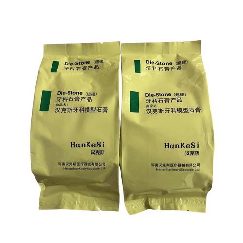 牙科材料齿科耗材口腔贺利氏同款汉克斯石膏广州硬石膏模型印膜材