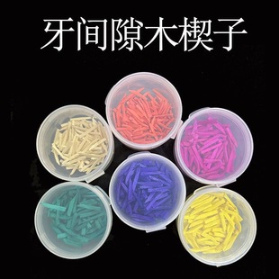 牙科口腔木质牙楔子套装 木间隙辅助牙间楔子 6种型号240只装包邮
