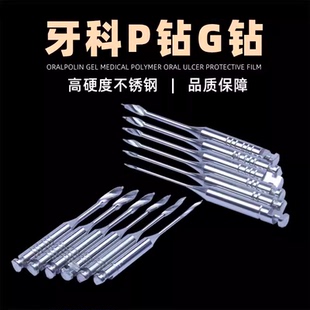 牙科马尼P钻G钻纤维桩扩孔桩冠修复中根管预备打桩钻头