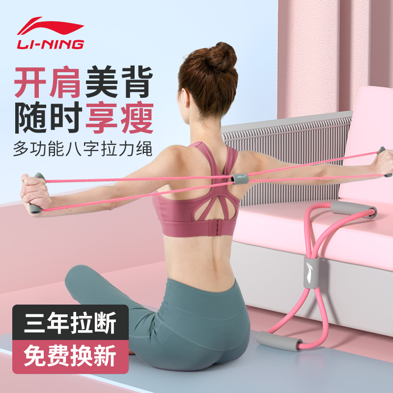 李宁8字拉力器运动拉伸健身减肥弹力带瑜伽绳拉力绳家用开肩美背