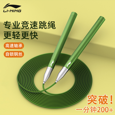 李宁竞速跳绳钢丝儿童小学生中考比赛考试成人专用减肥专业健身绳