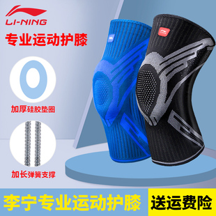 跑步女士关节篮球专用护膝 李宁护膝运动男膝盖半月板损伤夏天薄款