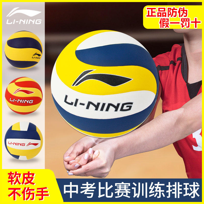 李宁排球中考学生专用软排初中生体育考试比赛小学生5号硬排正品,运动/瑜伽/健身/球迷用品,排球,淘宝优惠券,粉丝福利购,淘宝优惠卷