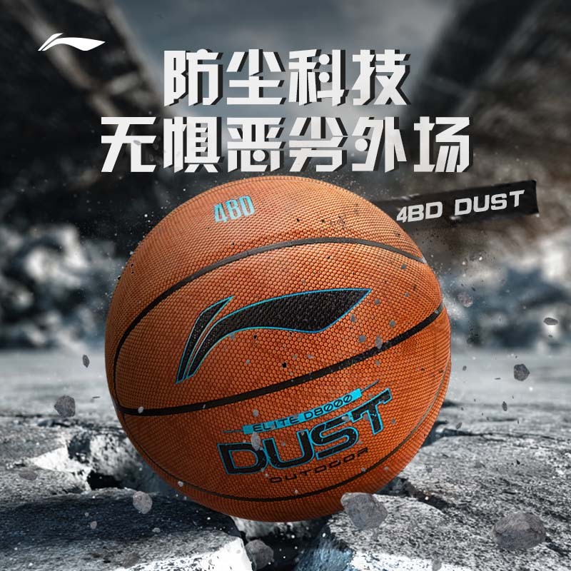 李宁4BD篮球D8000室内外耐磨防尘7号成人官方专业用比赛蓝球正品