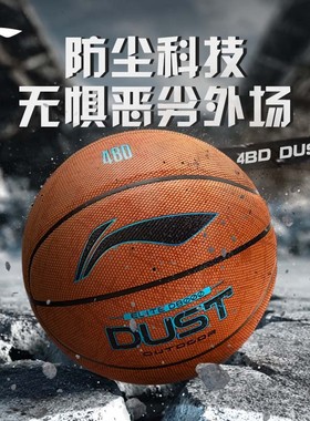 李宁4BD篮球D8000室内外耐磨防尘7号成人官方专业用比赛蓝球正品