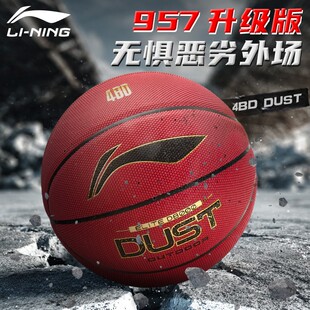 李宁4BD篮球D8000室内外耐磨防尘7号成人官方专业用比赛蓝球正品