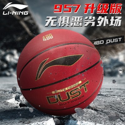 李宁4BD篮球D8000室内外耐磨防尘