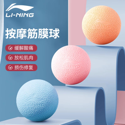 李宁足底按摩筋膜球肌肉放松