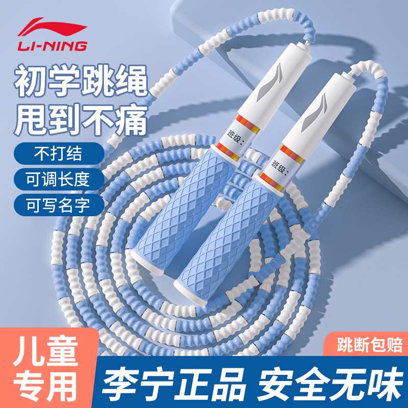 李宁跳绳儿童小学专用竹节跳绳