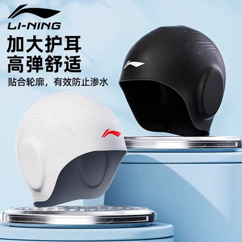李宁护耳泳帽防水舒适硅胶