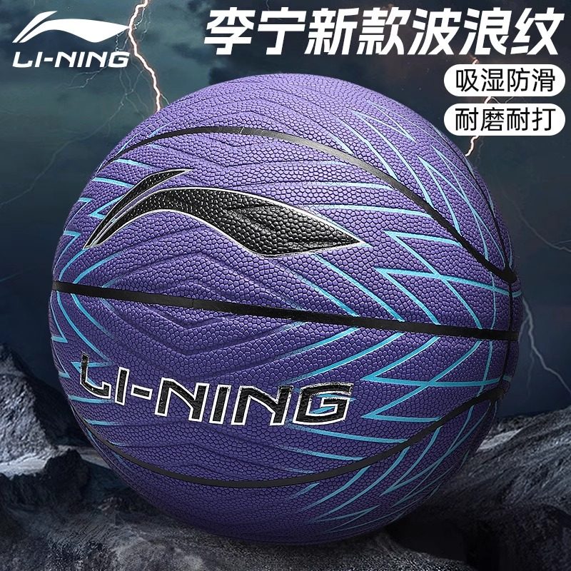李宁篮球7号耐磨官方正品中小学生专用手感之王成人标准蓝球礼物 - 游泳健身户外折扣店出品
