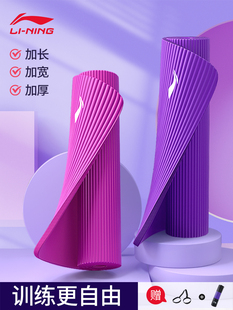 加宽 李宁瑜伽垫健身垫家用女士防滑减震静音加厚儿童舞蹈专用男士