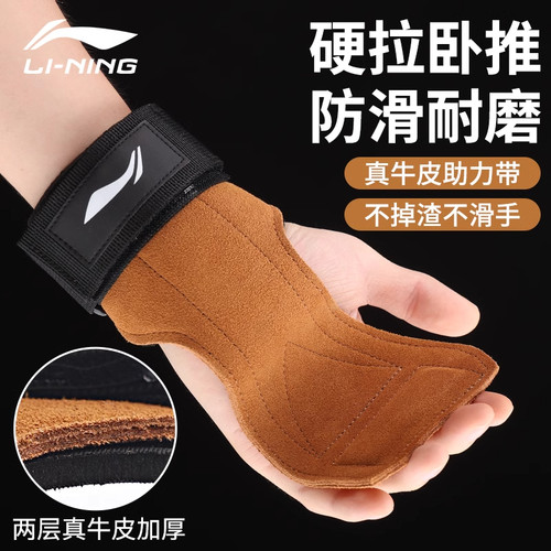 李宁助力带硬拉健身牛皮护腕
