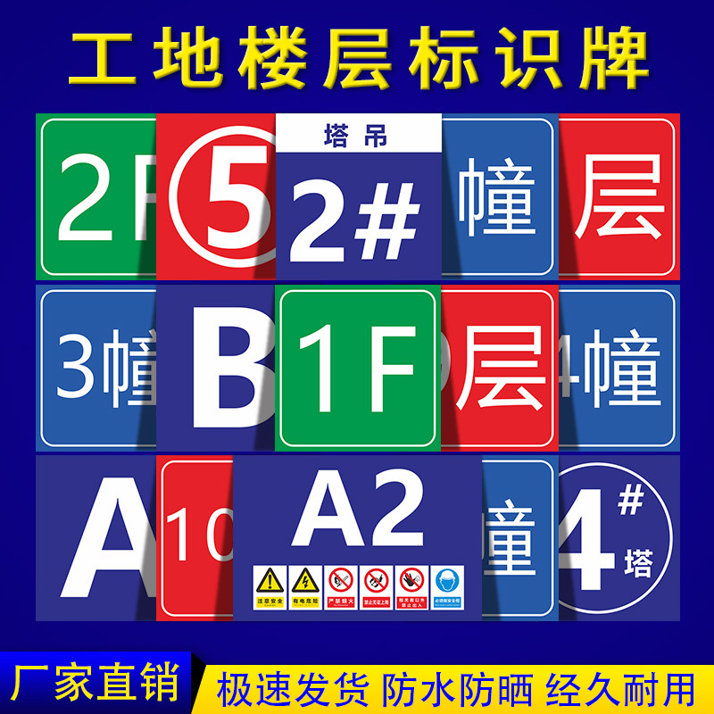 工地楼层指示牌电梯楼层标识牌房地产小区楼盘楼栋牌楼层牌建筑现场
