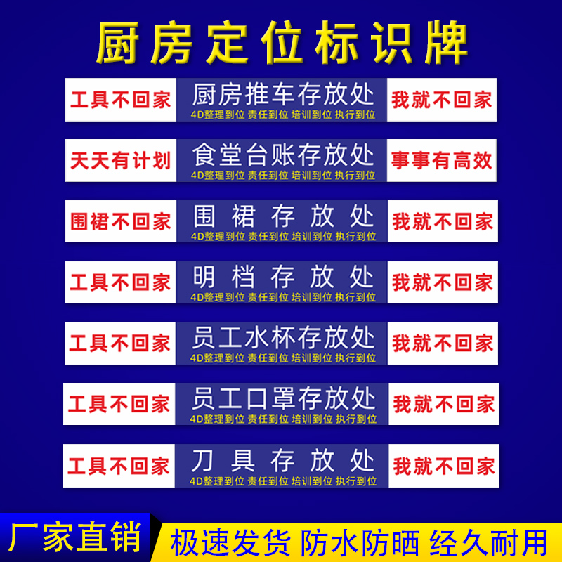 4d厨房管理标识物品定位贴纸墙贴现场用品餐厅标签饭店货架标语牌贴