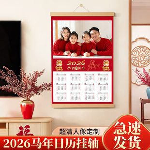 2026照片年历日历定制马年挂历打印洗照片全家福幼儿园轴挂画定制