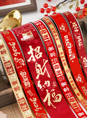 2026暴富新年丝带祝福语过年喜庆礼品包装彩带红色烫金春节装饰带