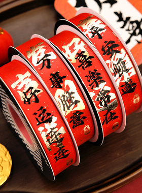 好运祝福丝带新年春节礼物包装彩带红色福字蝴蝶结装饰蛋糕打包带