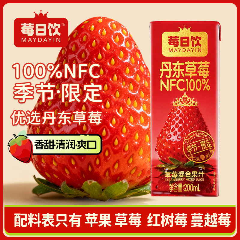 莓日饮丹东草莓NFC草莓混合果汁200mlx10盒/箱