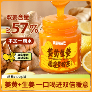 紫斐莓日饮姜柠茶酱姜黄生姜暖暖蜂蜜柠檬茶蔬果酱170g/罐