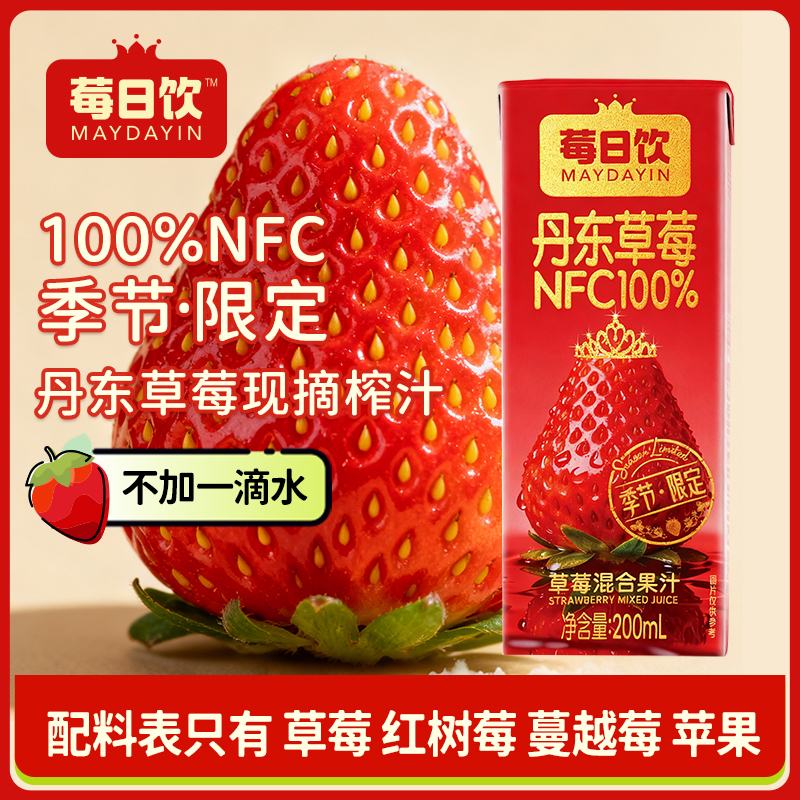 日饮丹东草莓NFC100%果汁