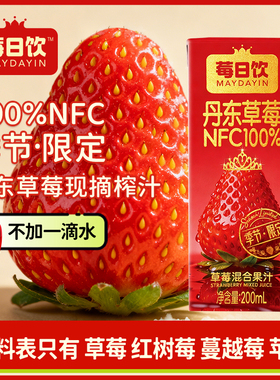 莓日饮丹东草莓汁100%NFC不加一滴水混合果汁健康饮料200mlx10盒