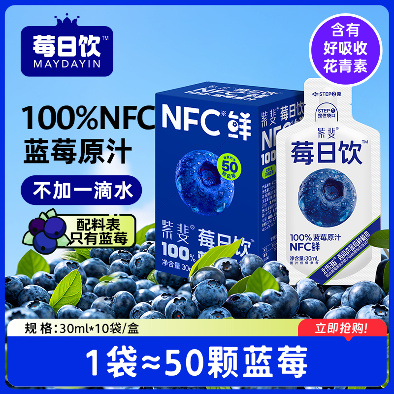 莓日饮NFC蓝莓汁花青素果汁饮料