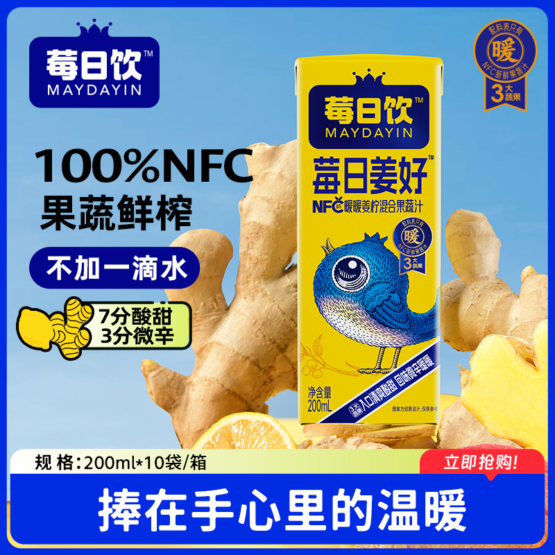 [26年3月6日到期]100%NFC鲜姜柠混合果蔬汁不加一滴水姜汁10盒/箱