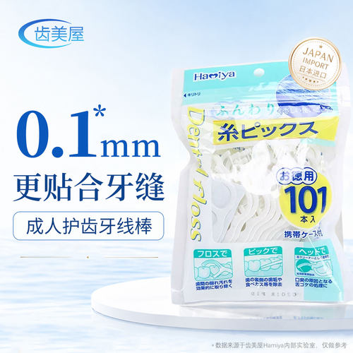 日本进口齿美屋成人牙线棒清洁