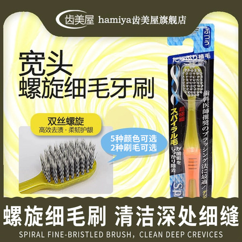 日本口腔酷里爱德软毛成人