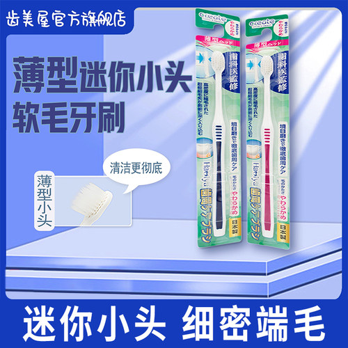 日本酷里爱德口腔清洁成人软毛