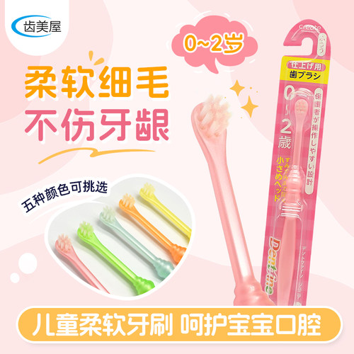 齿美屋0-2岁儿童牙刷小头软毛