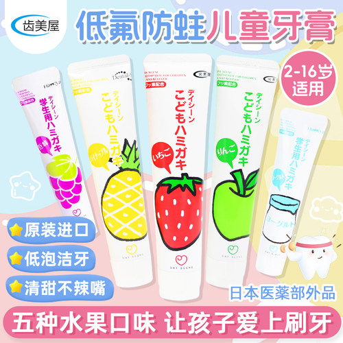 进口齿美屋儿童牙膏低泡含氟防蛀