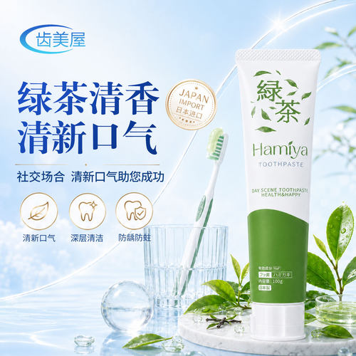 齿美屋日本原装进口绿茶味成人牙膏去异味清新口气100g