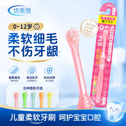 日本进口齿美屋婴幼儿童牙刷换牙期0-12岁小刷头软毛清洁宝宝可用