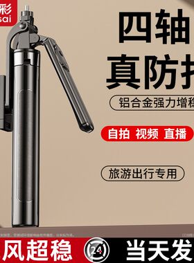 嘉华彩加长手持自拍杆多功能通用蓝牙防抖拍照神器直播手机支架