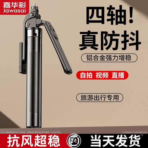 嘉华彩加长手持自拍杆多功能通用蓝牙防抖拍照神器直播手机支架
