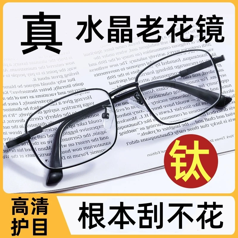 欧迪钛+水晶石老花镜男女高档中老年耐磨老光眼镜东海老人远视镜Y