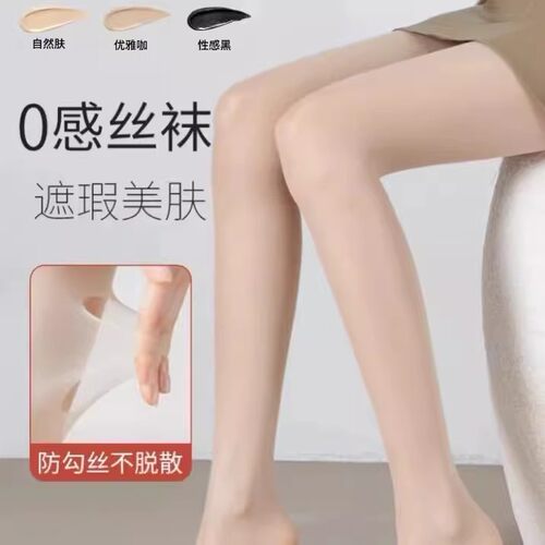 柔歌袜业防晒美肤袜超薄哑光丝袜女薄款高透打底袜防勾丝苹果臀女