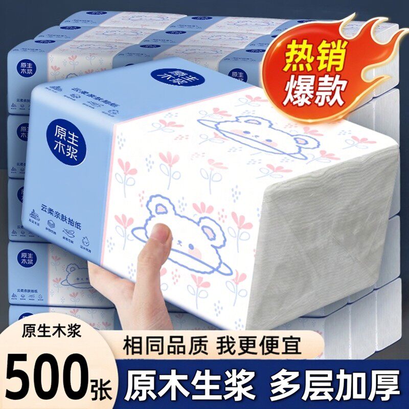 抽纸500张大包加厚面巾纸卫生纸纸巾家用实惠装一分钱抢购2元包邮