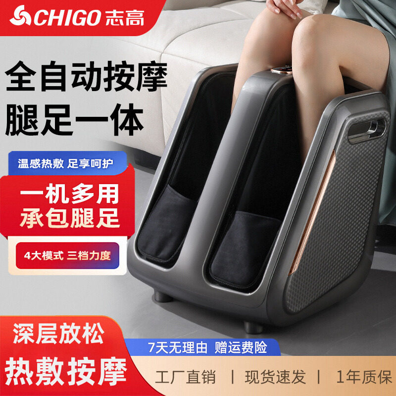 志高腿部按摩器全自动揉捏小腿部肌肉脚足底加热理疗器热敷足疗机