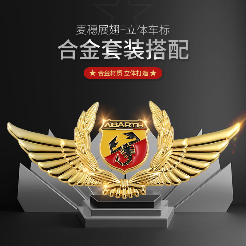 汽车金属贴车标遮挡划痕装饰贴展翅侧标车标贴3D立体金属麦穗车标