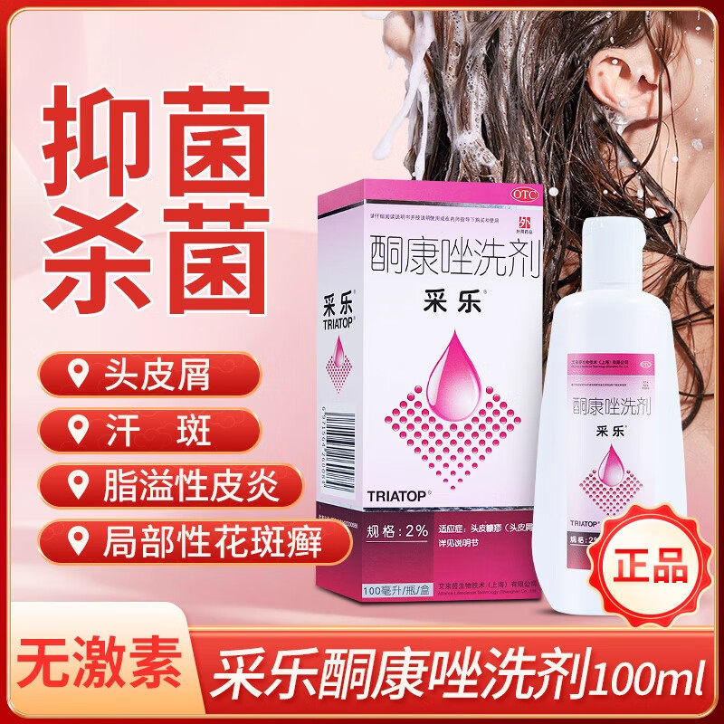 采乐酮康唑洗剂正品官方旗舰店毛囊头花斑藓屑露脂溢性皮炎100ml_虎窝淘
